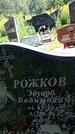 Захоронение ID 3590301