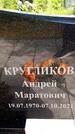 Захоронение ID 3590305