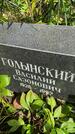 Захоронение ID 3590381