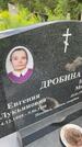 Захоронение ID 3590466