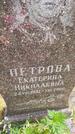 Захоронение ID 3590472