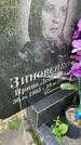 Захоронение ID 3590473