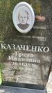 Захоронение ID 3590487