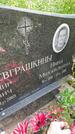 Захоронение ID 3590489