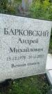 Захоронение ID 3590505