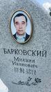 Захоронение ID 3590506