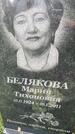 Захоронение ID 3590507