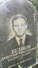 Захоронение ID 3590508