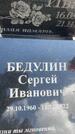 Захоронение ID 3590519