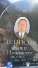 Захоронение ID 3590521