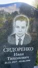 Захоронение ID 3590544