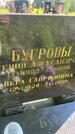Захоронение ID 3590626