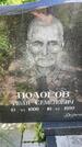 Захоронение ID 3590718