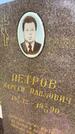 Захоронение ID 3590741