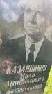 Захоронение ID 3590745