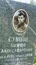 Захоронение ID 3590819