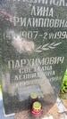 Захоронение ID 3590826