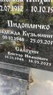 Захоронение ID 3590885