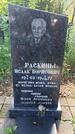 Захоронение ID 3590972