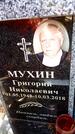 Захоронение ID 3601506