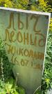 Захоронение ID 3601608