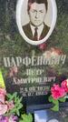Захоронение ID 3601612