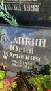 Захоронение ID 3601617