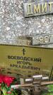 Захоронение ID 3601639