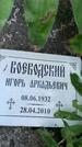 Захоронение ID 3601640