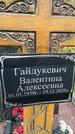 Захоронение ID 3601845