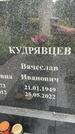 Захоронение ID 3601937