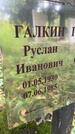 Захоронение ID 3601993
