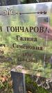 Захоронение ID 3601994
