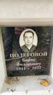 Захоронение ID 3602238
