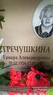 Захоронение ID 3602246