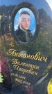 Захоронение ID 3602306