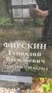 Захоронение ID 3602830