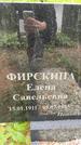 Захоронение ID 3602831