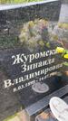 Захоронение ID 3602836