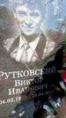 Захоронение ID 3603008