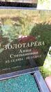 Захоронение ID 3603056