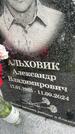Захоронение ID 3603098