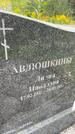 Захоронение ID 3603115