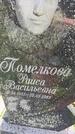 Захоронение ID 3603125