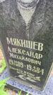 Захоронение ID 3603128
