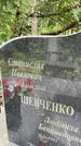 Захоронение ID 3603129