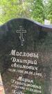 Захоронение ID 3603137