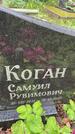Захоронение ID 3603144