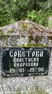 Захоронение ID 3603145