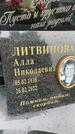 Захоронение ID 3603217